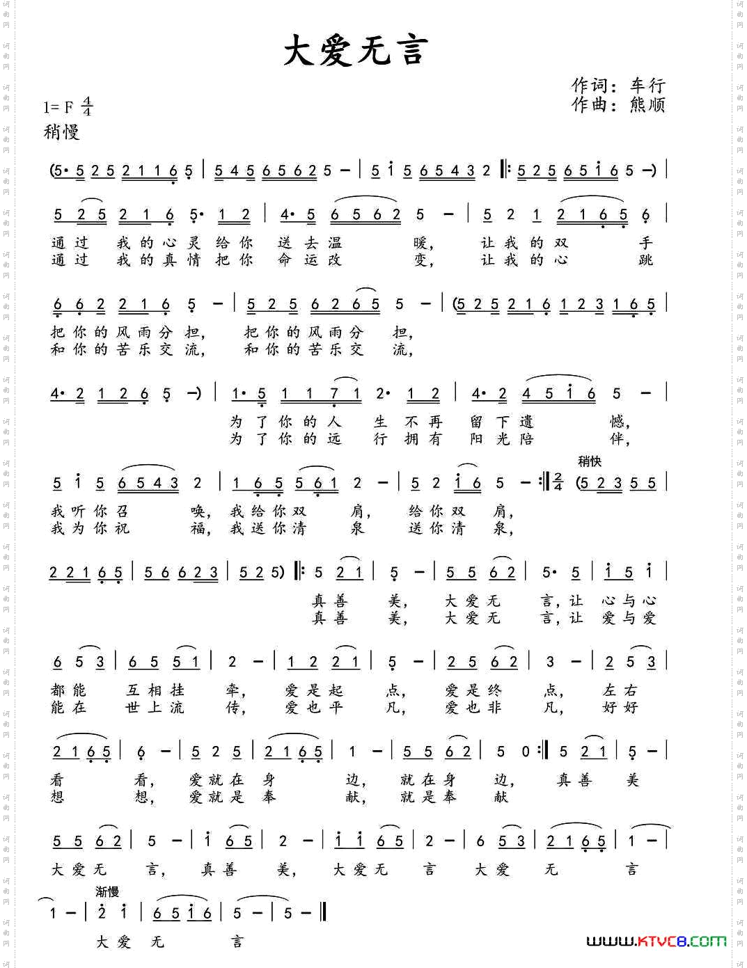 大爱无言
