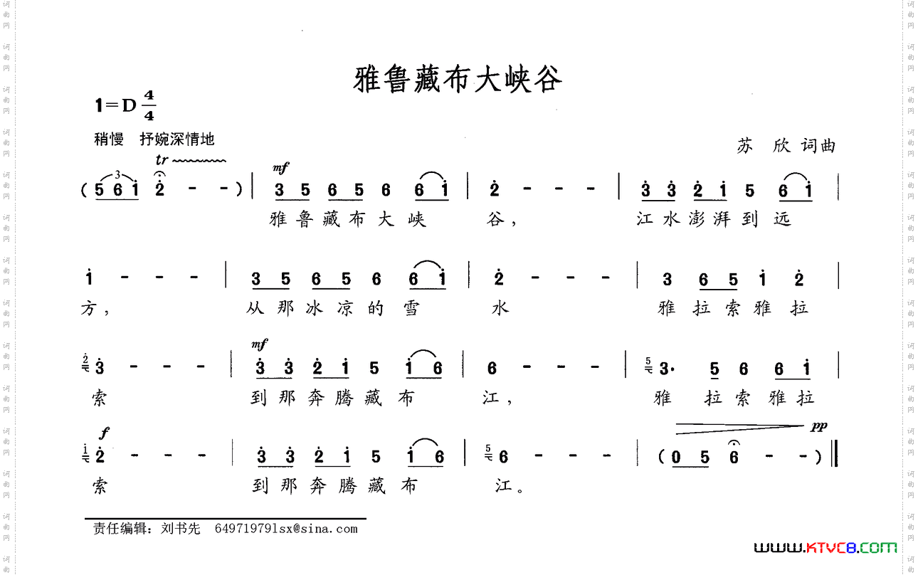 雅鲁藏布大峡谷（苏欣词 苏欣曲）