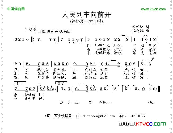 人民列车向前开