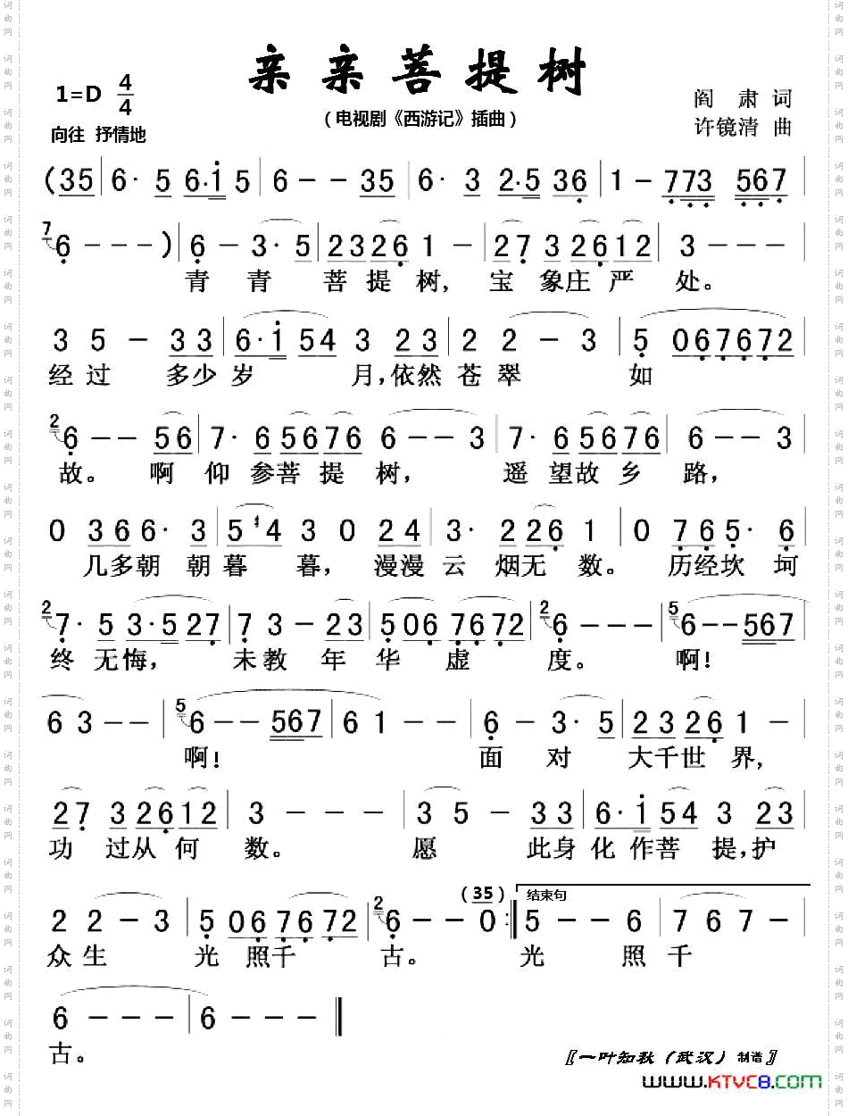 亲亲菩提树电视剧《西游记》插曲