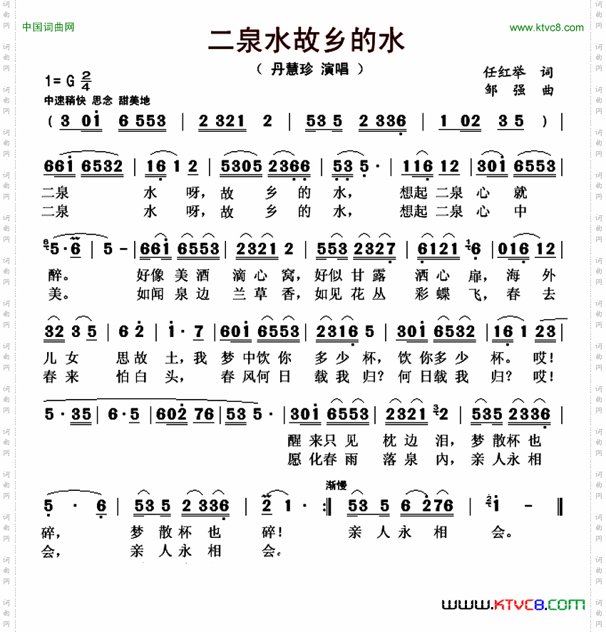 二泉水故乡的水
