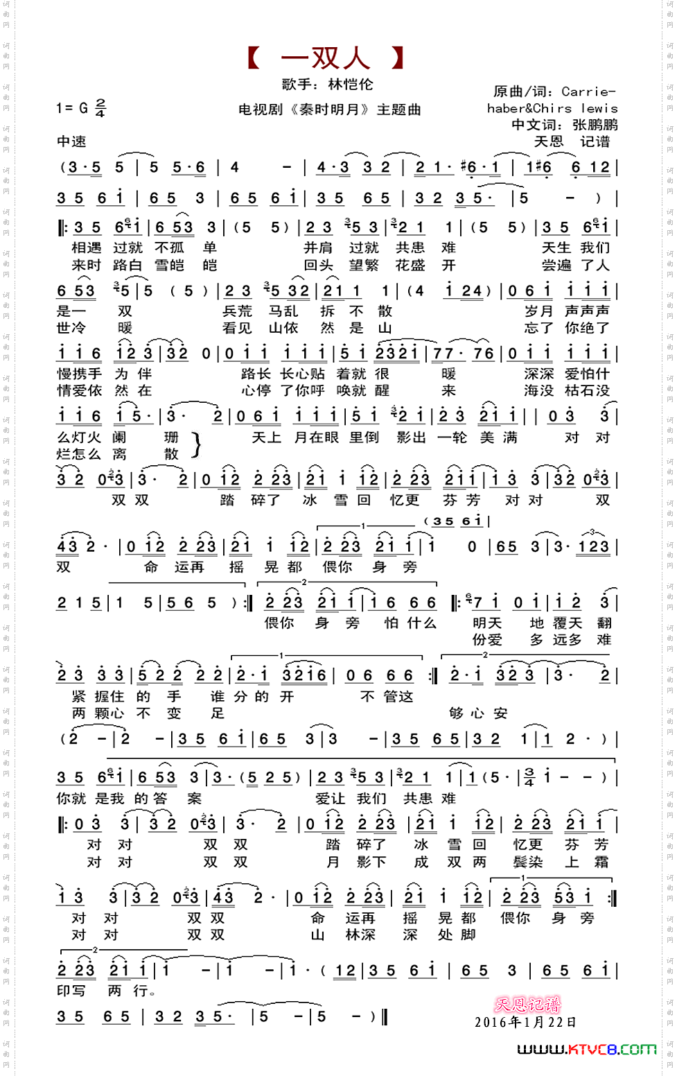 一双人电视剧《秦时明月》插曲