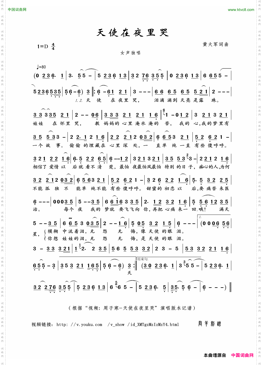 天使在夜里哭黄大军词曲