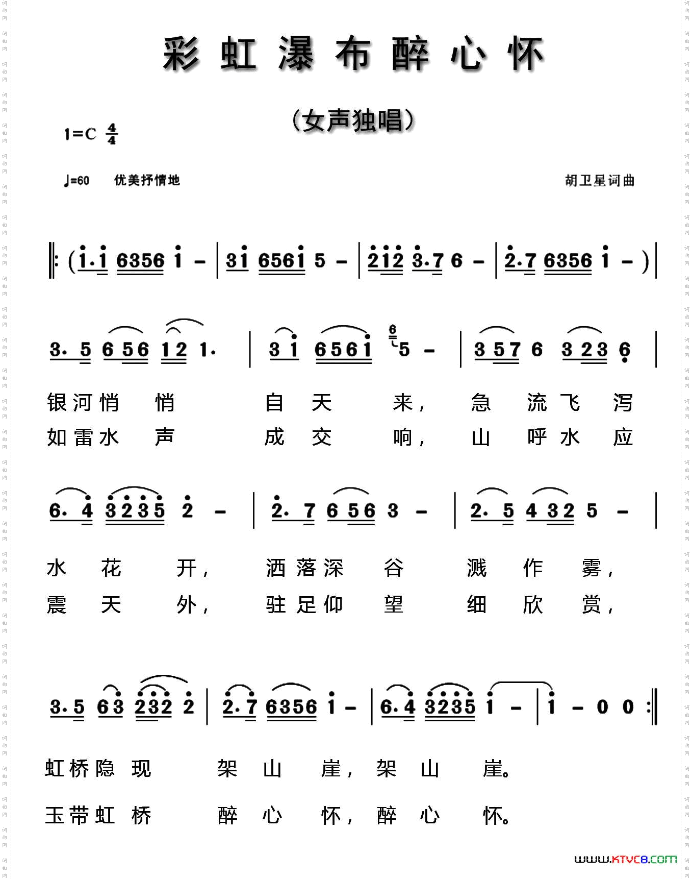 彩虹瀑布醉心怀