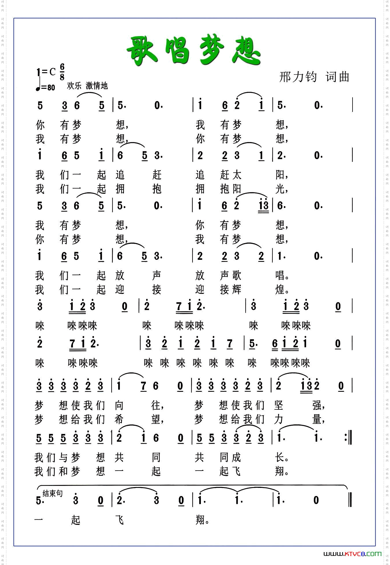 歌唱梦想