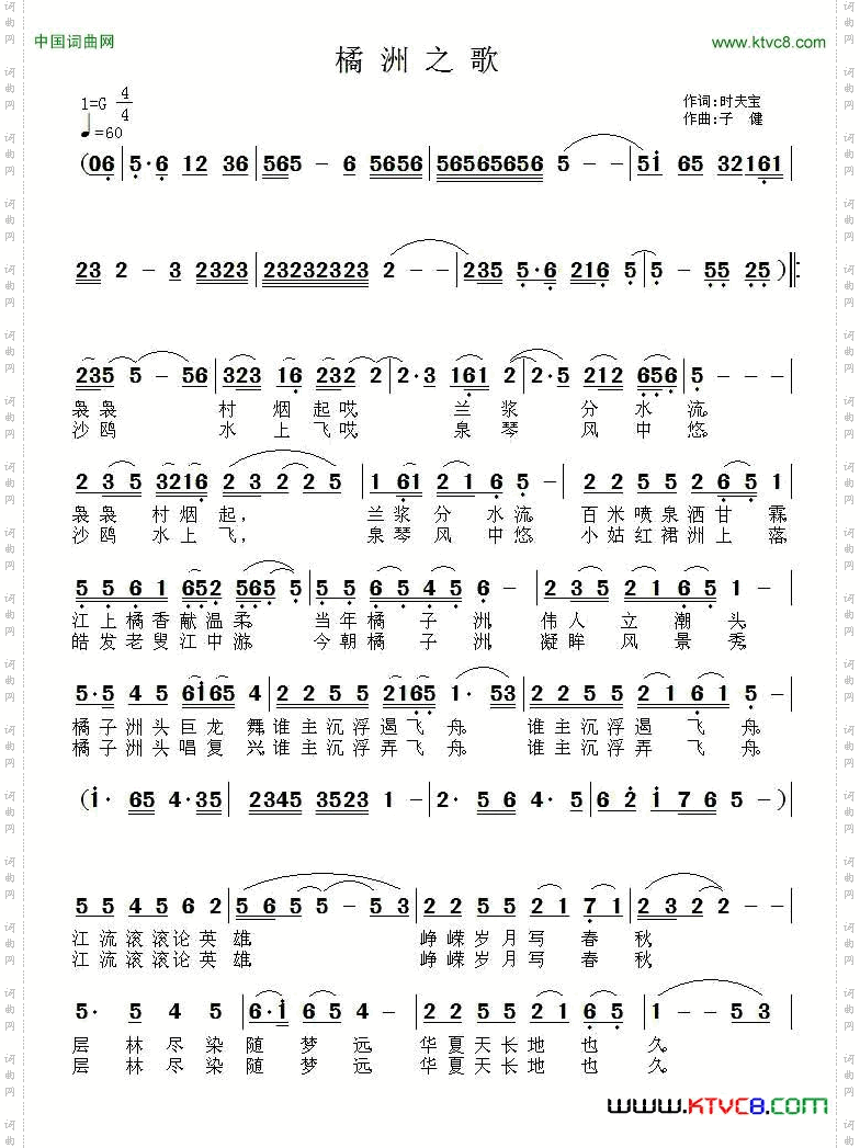 橘洲之歌
