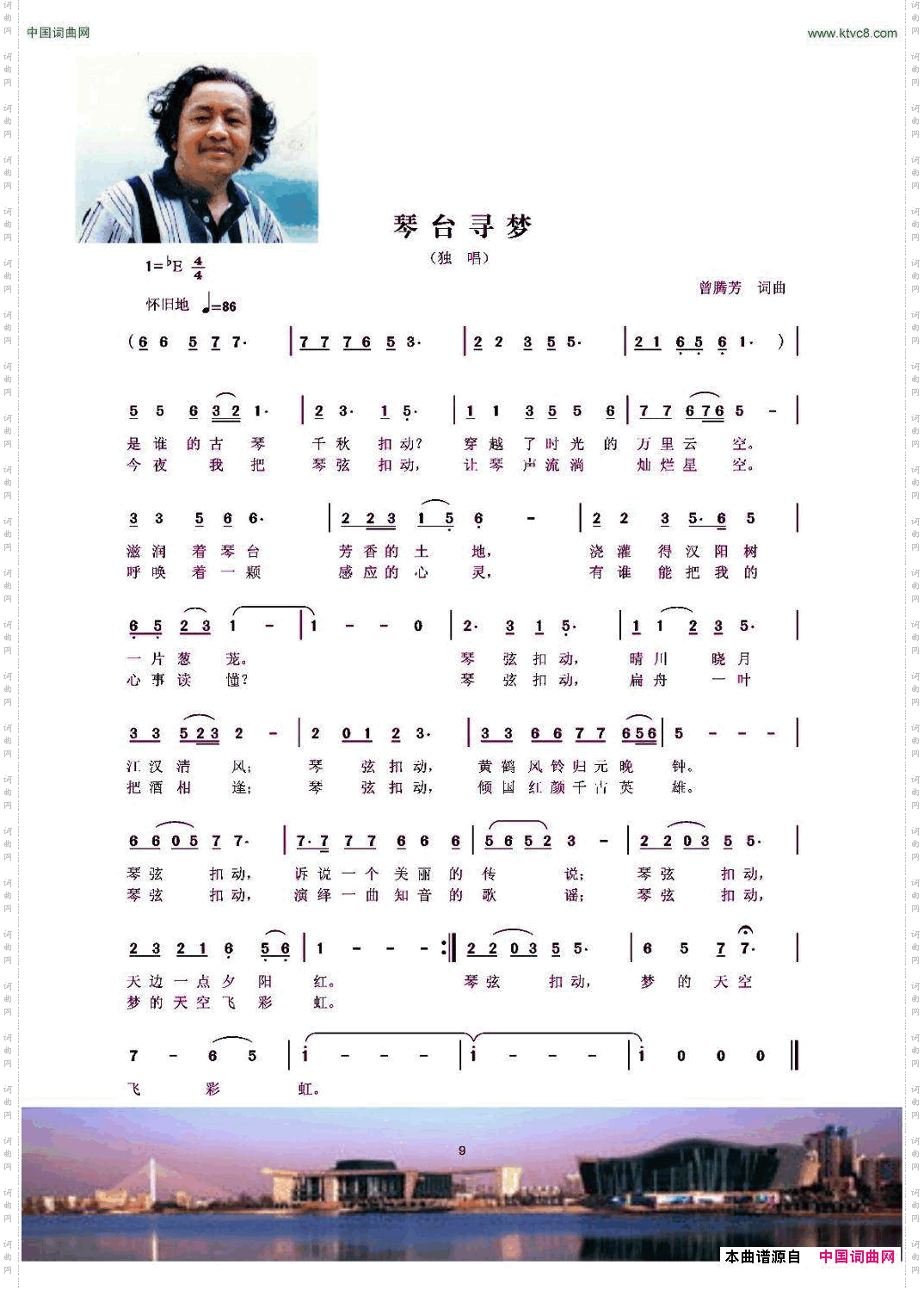琴台寻梦曾腾芳词曲