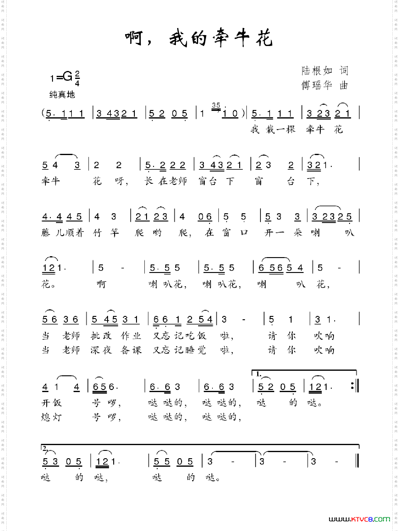 啊，我的牵牛花