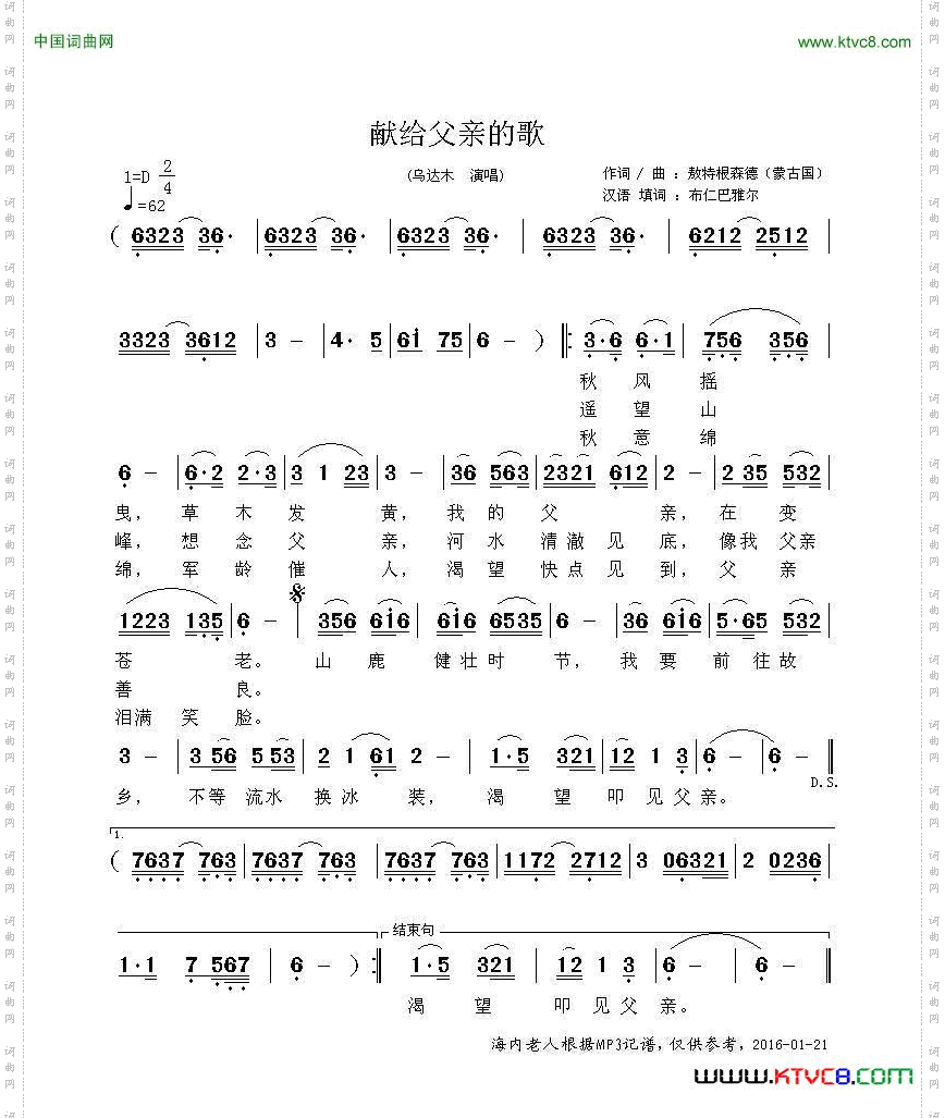 献给父亲的歌敖特根森德词曲_献给父亲的歌敖特根森德 词曲