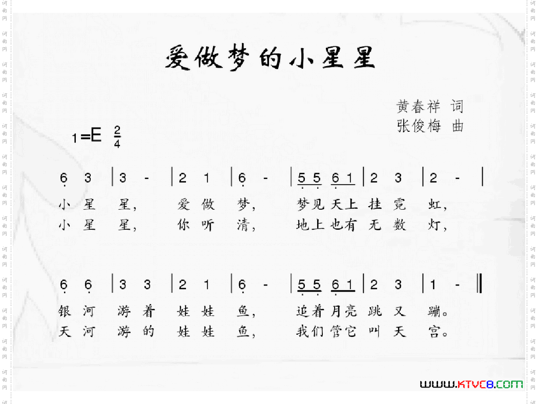 爱做梦的小星星黄春祥词张俊梅曲_爱做梦的小星星黄春祥词 张俊梅曲