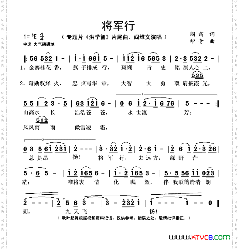 将军行专题片《洪学智》片尾曲