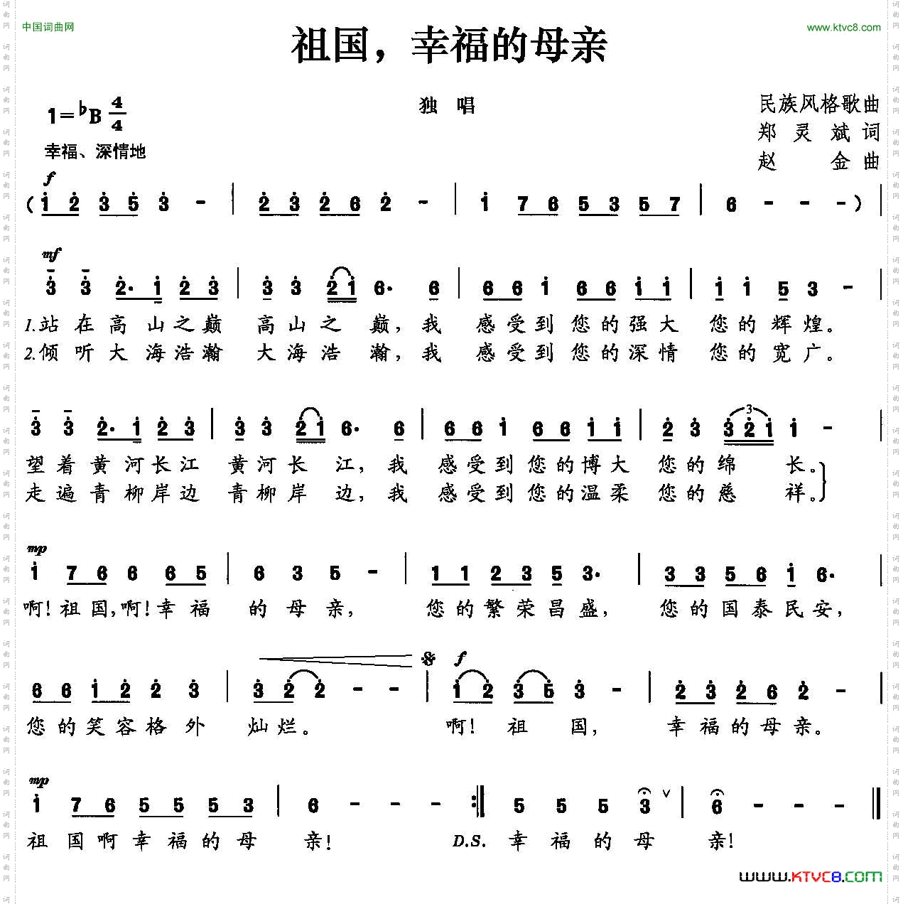 祖国，幸福的母亲