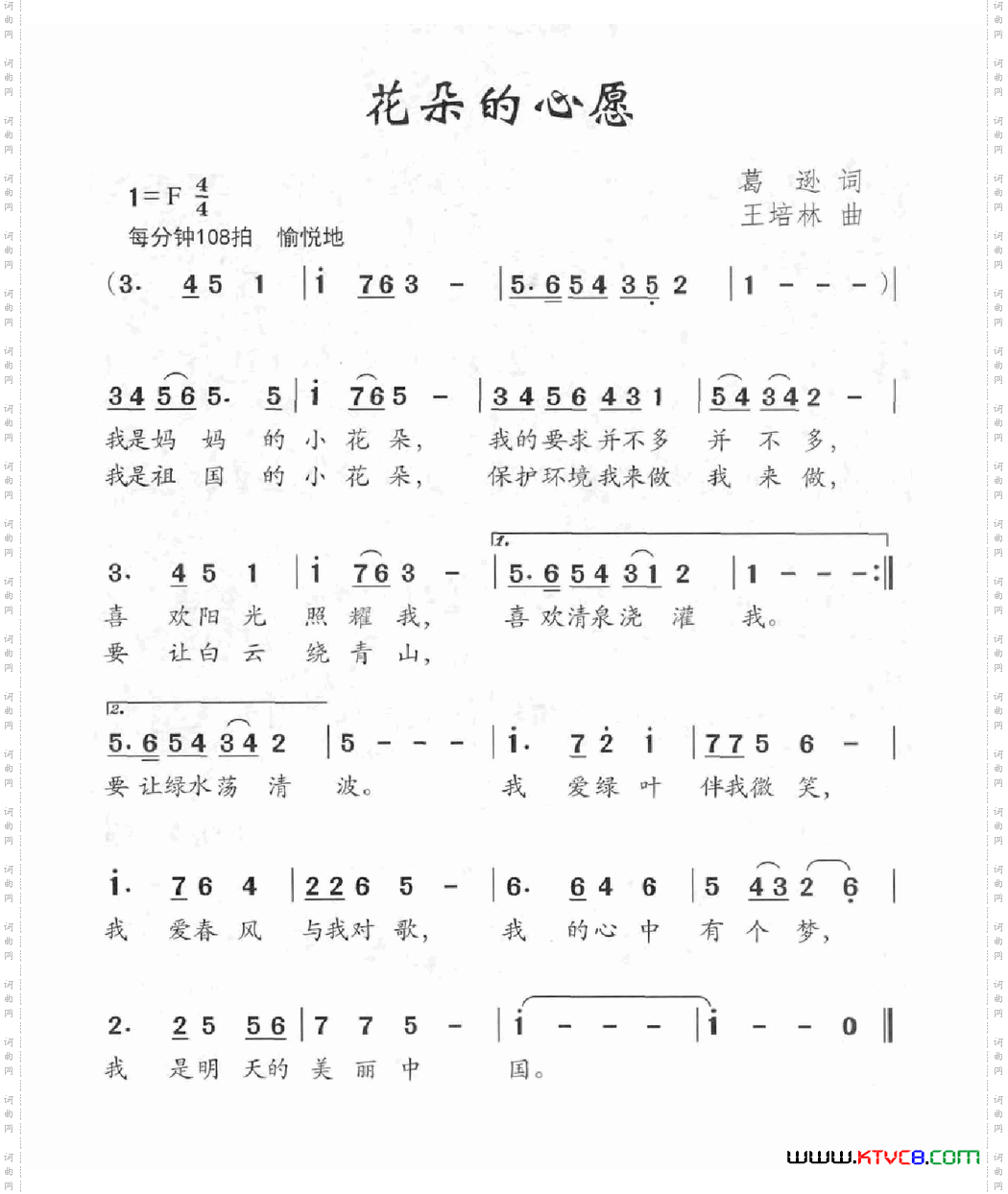 花朵的心愿