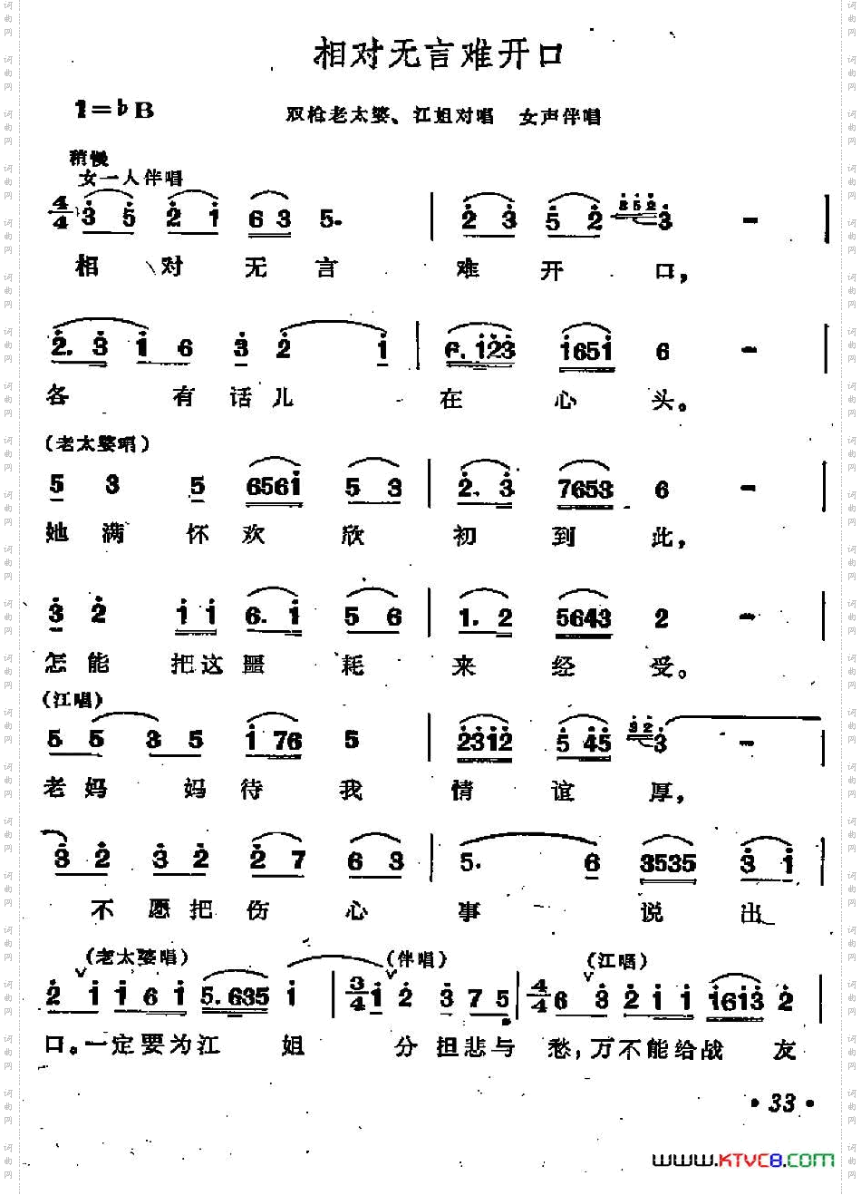 相对无言难开口歌剧《江姐》选曲
