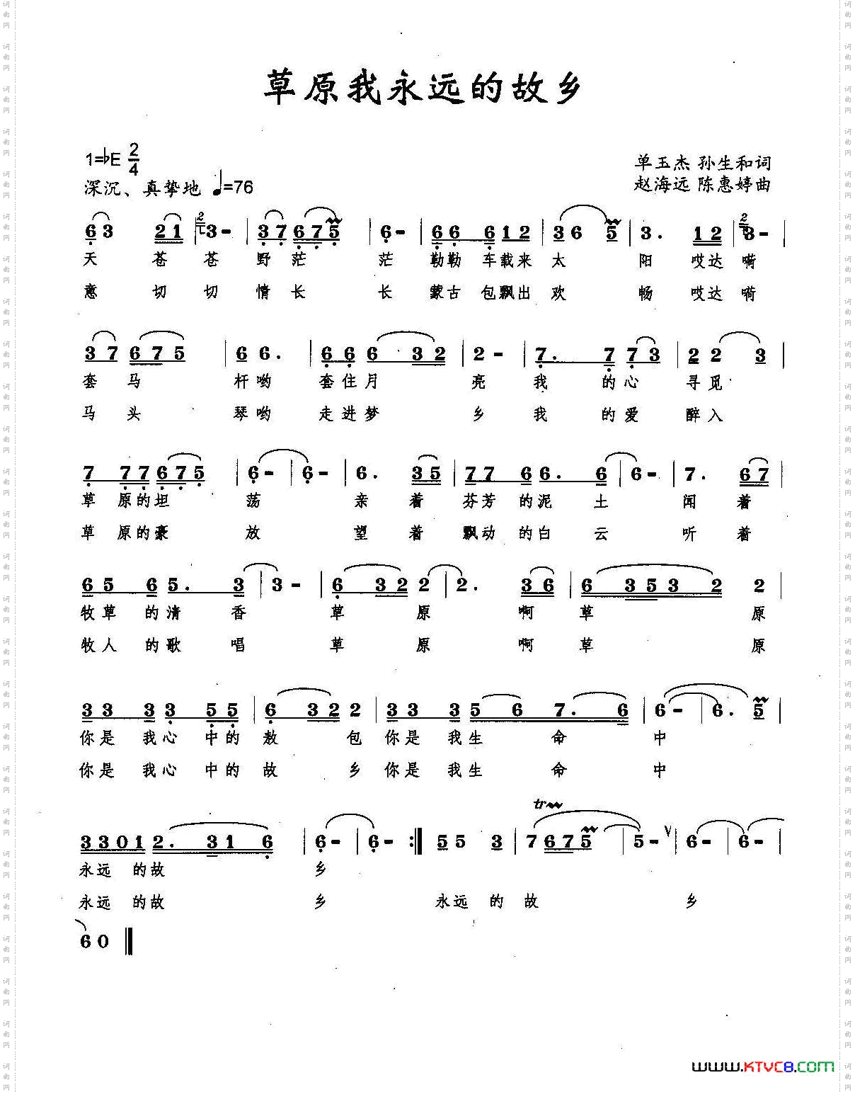 草原我永远的故乡