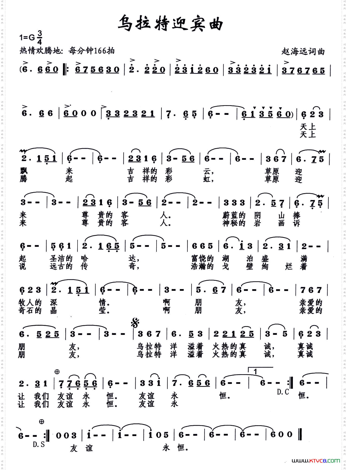 乌拉特迎宾曲