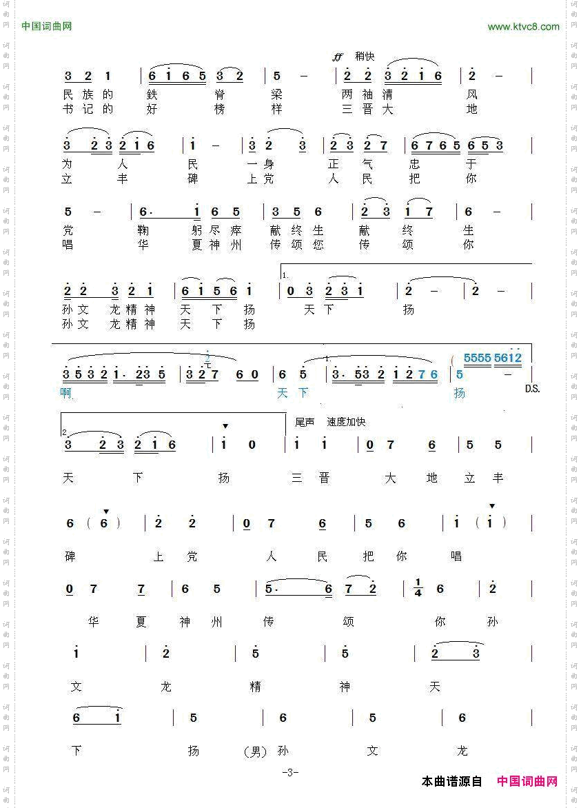 歌唱公仆孙文龙