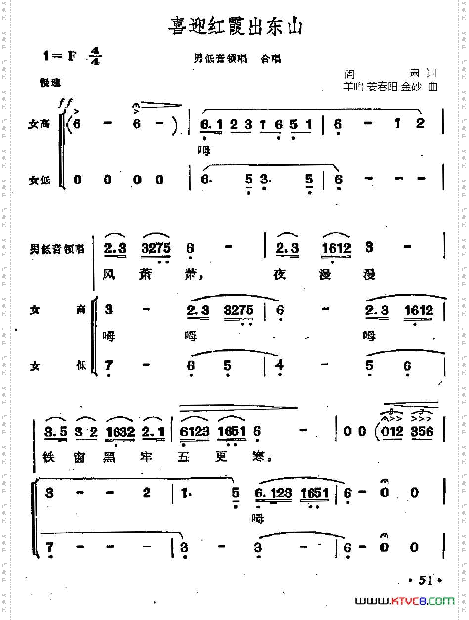 喜迎红霞出东山歌剧《江姐》选曲