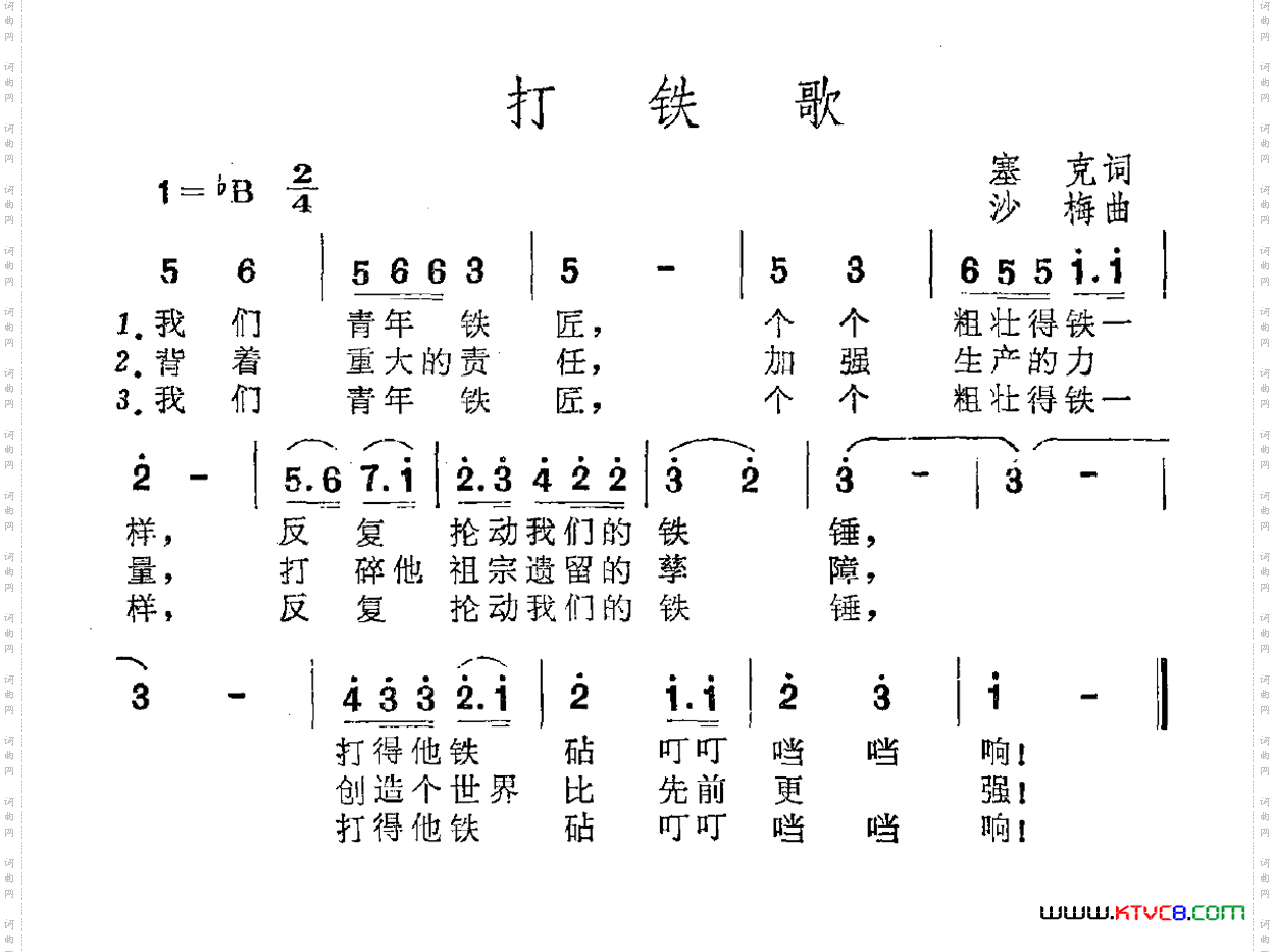 打铁歌塞克词沙梅曲_打铁歌塞克词 沙梅曲
