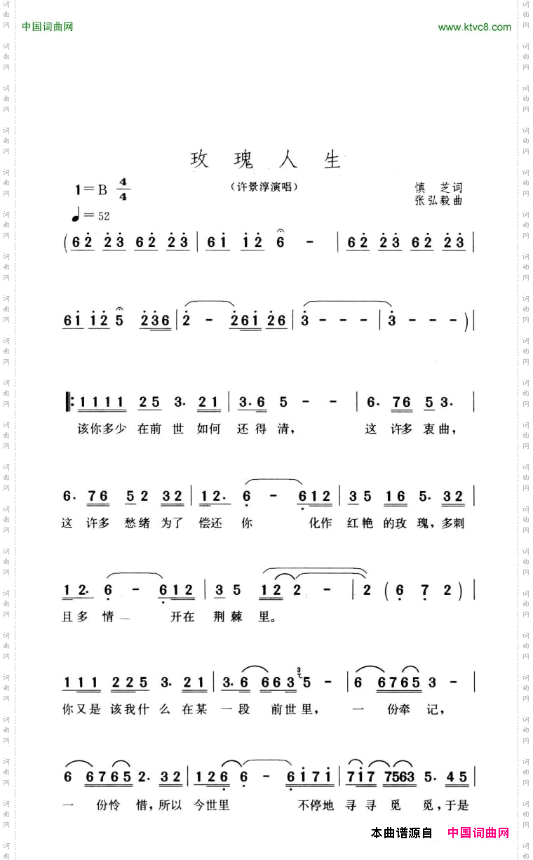 玫瑰人生