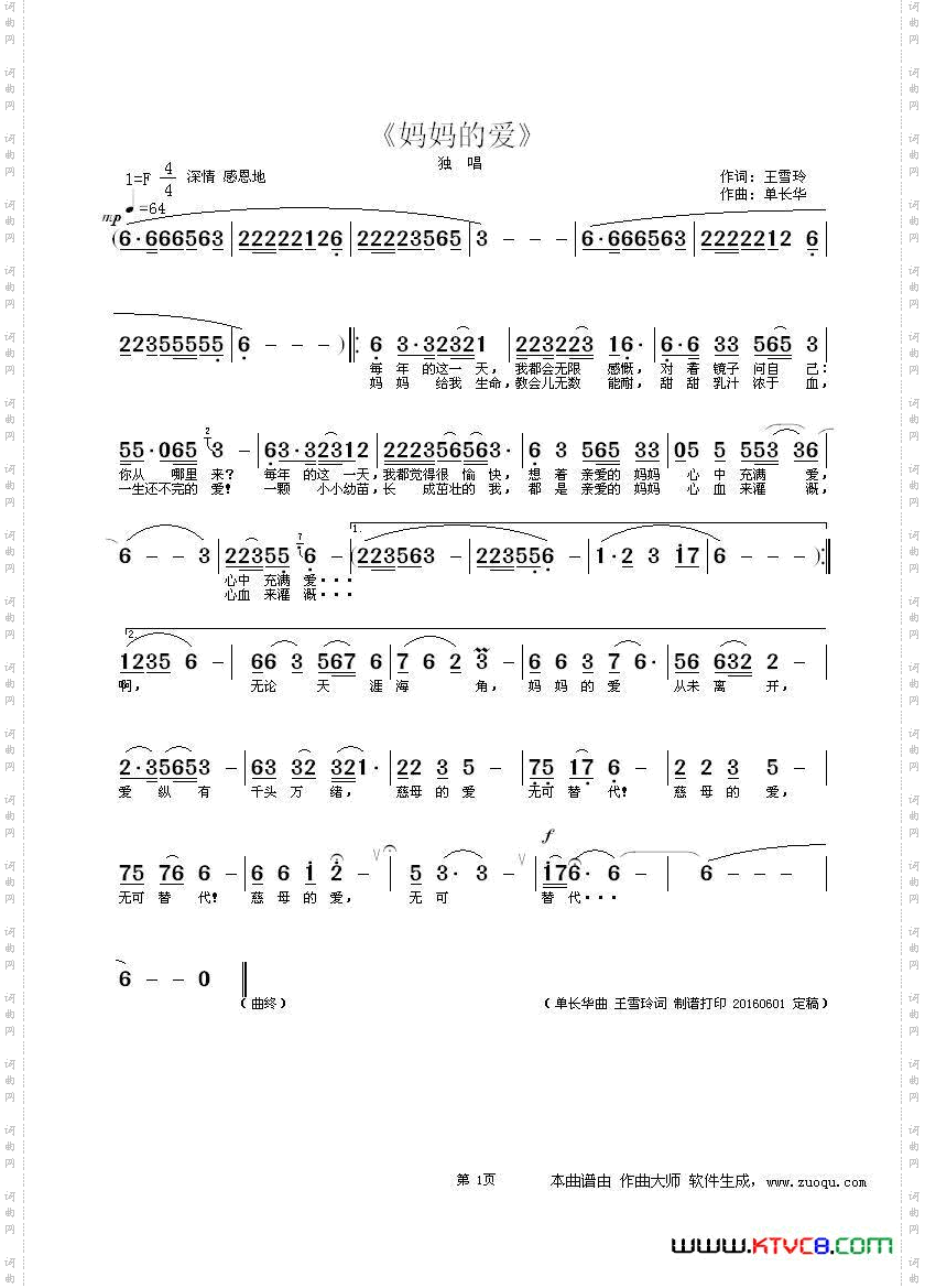 妈妈的爱（王雪玲词 单长华曲）