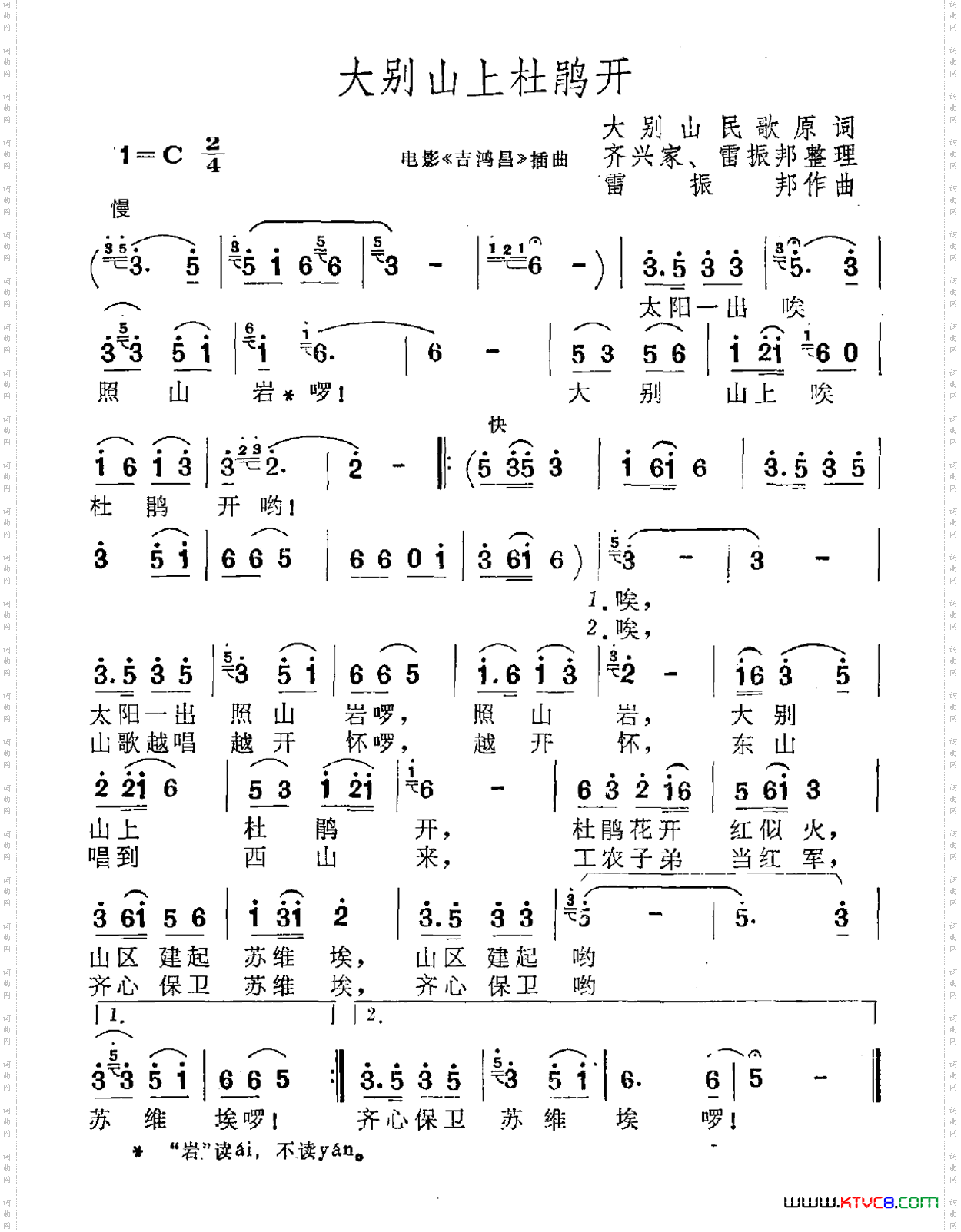 大别山上杜鹃开_电影《吉鸿昌》插曲