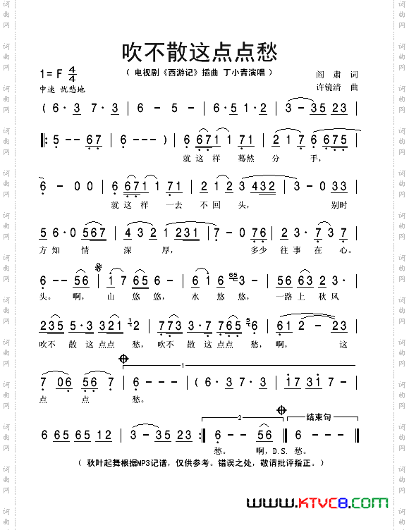 吹不散这点点愁电视剧《西游记》插曲