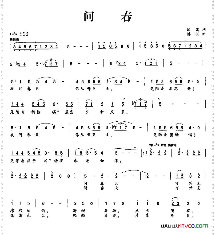 问春