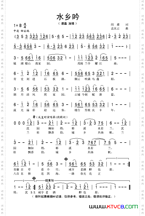 水乡吟