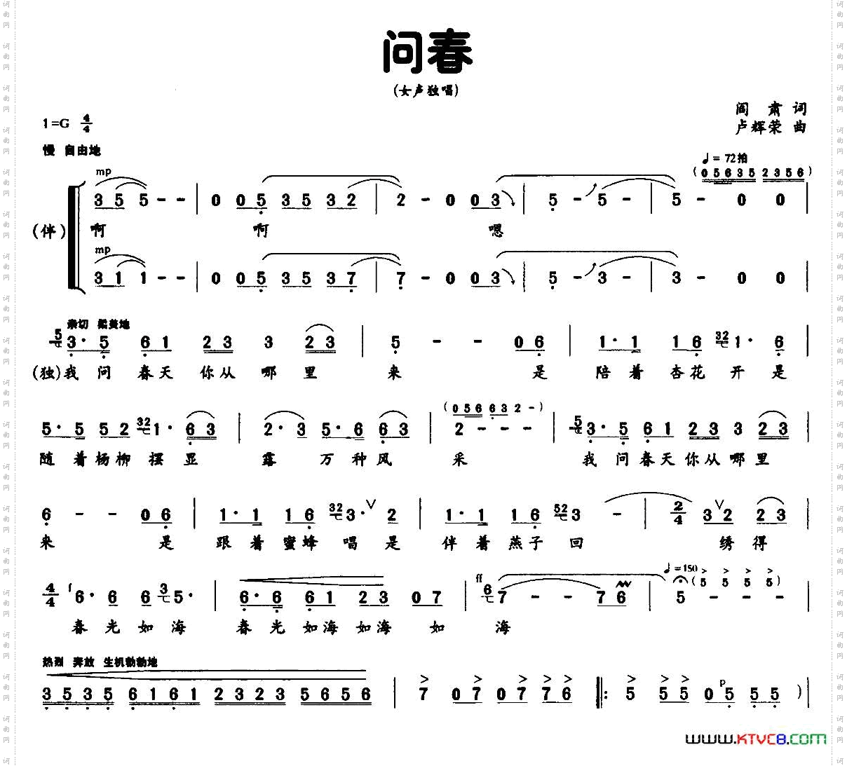 问春_独唱+伴唱