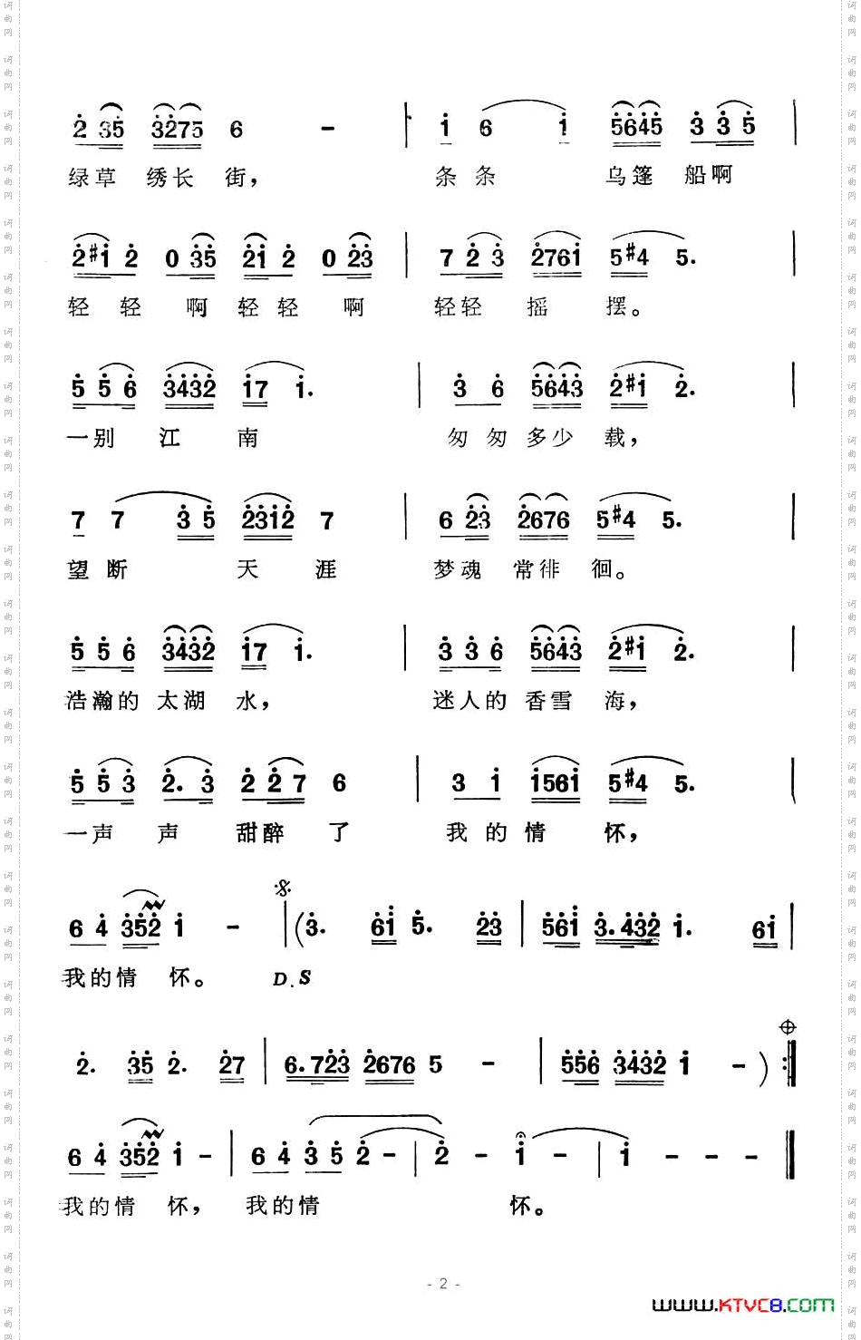 江南情思