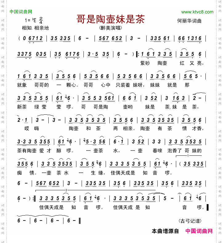 哥是陶壶妹是茶