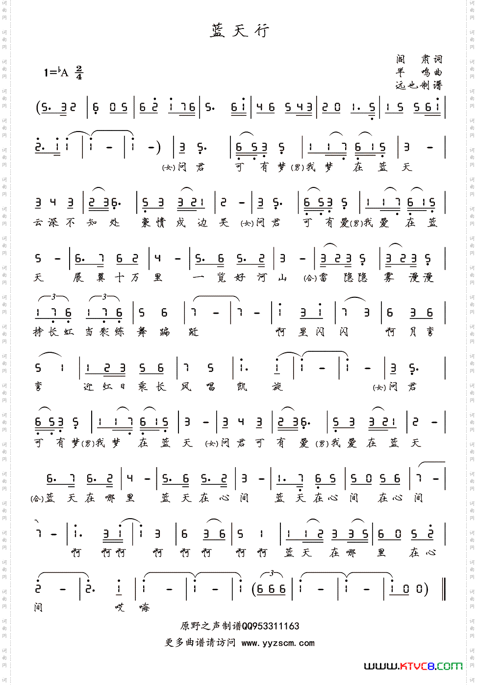 蓝天行阎肃词羊鸣曲_蓝天行阎肃词 羊鸣曲