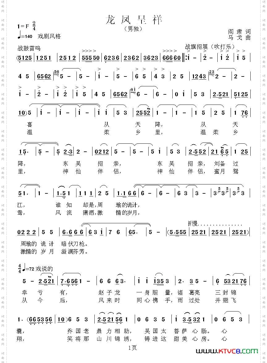 龙凤呈祥阎肃词马戈曲_龙凤呈祥阎肃词 马戈曲