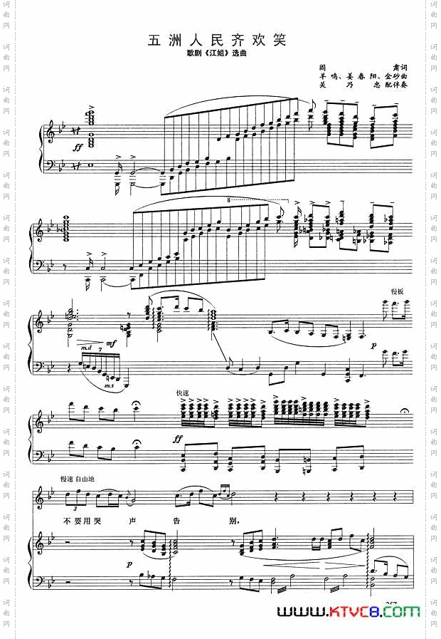 五州人民齐欢笑_正谱