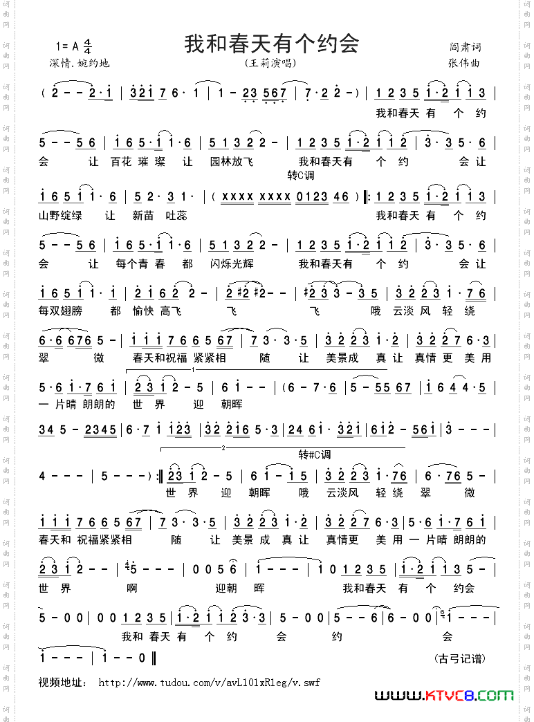 我和春天有个约会阎肃词张伟曲_我和春天有个约会阎肃词 张伟曲