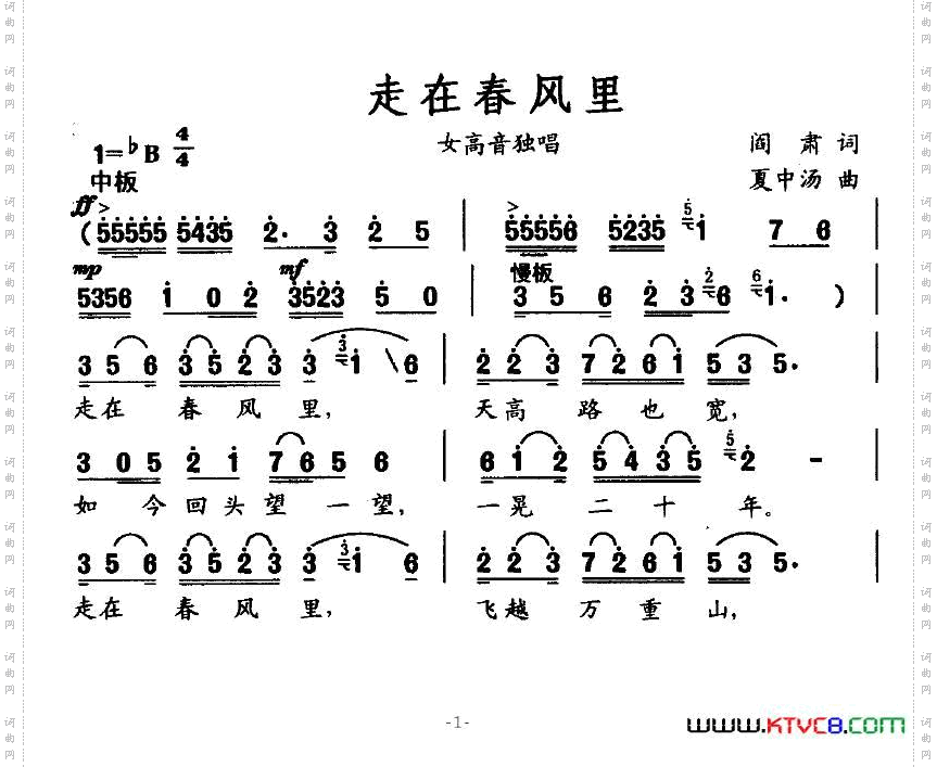 走在春风里