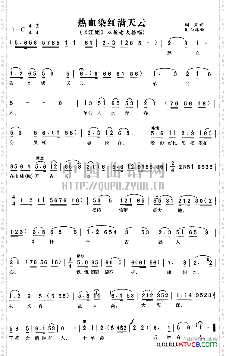 热血染红满天云_《江姐》选曲