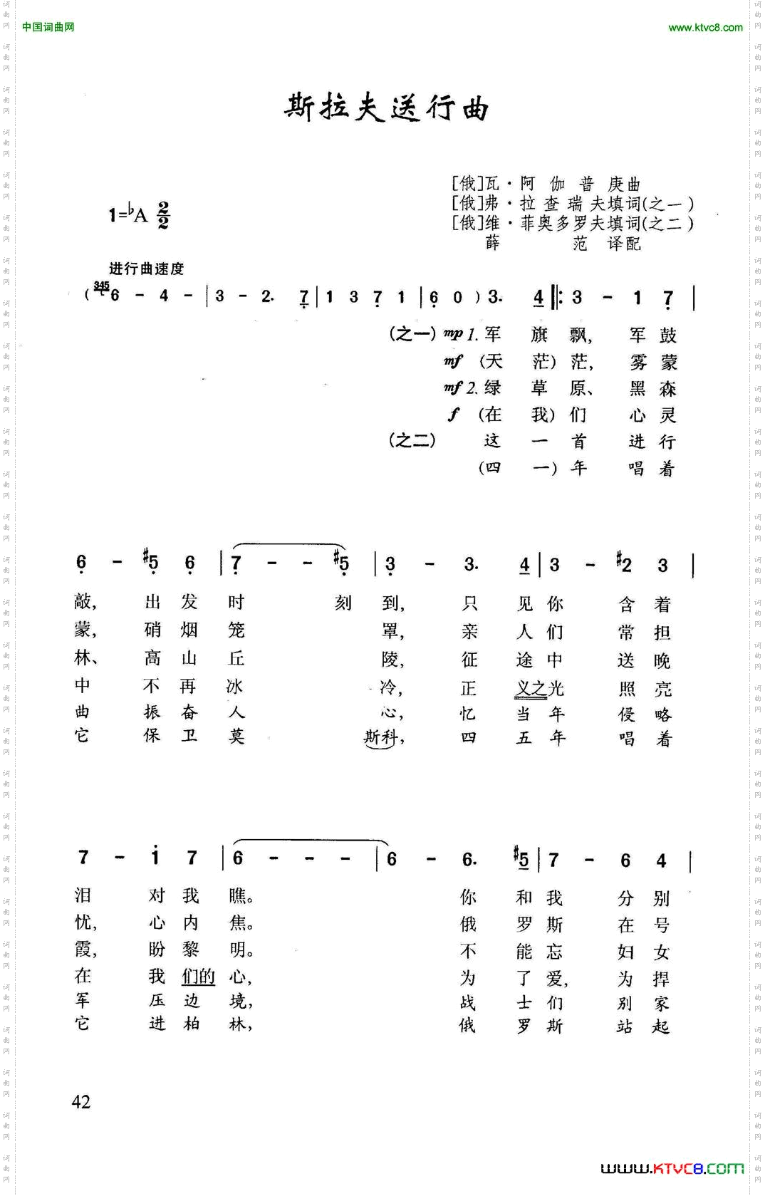 斯拉夫送行曲