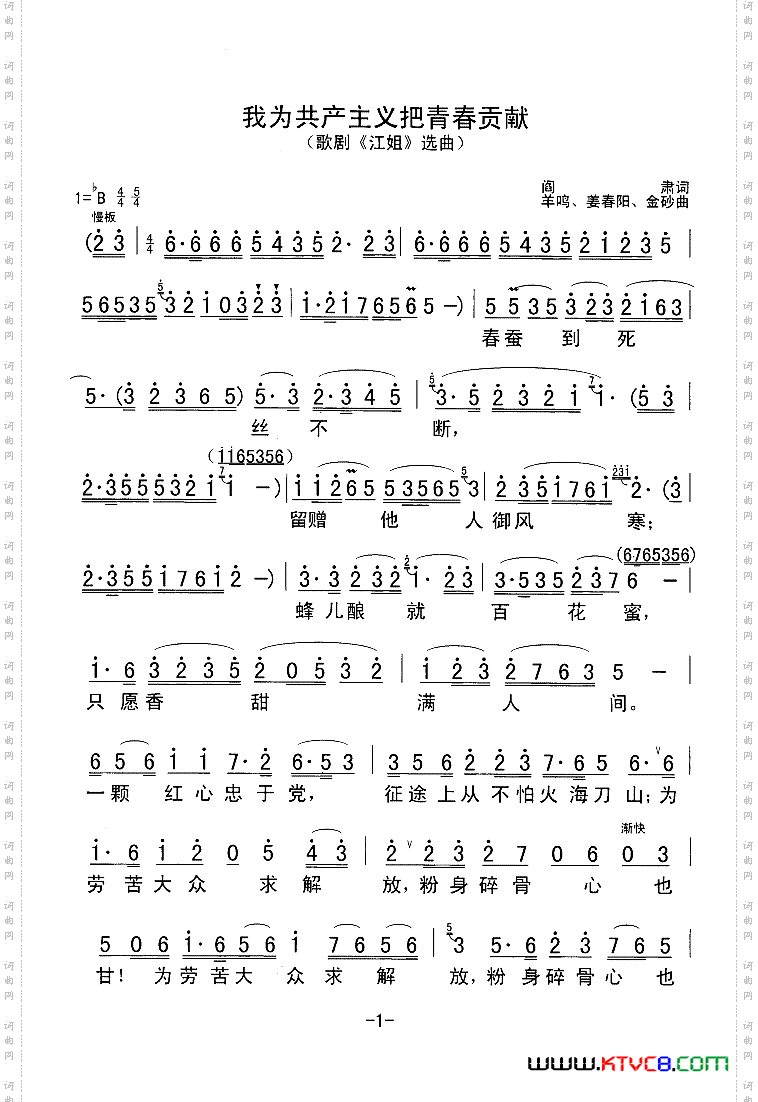 我为共产主义把青春贡献歌剧《江姐》选曲