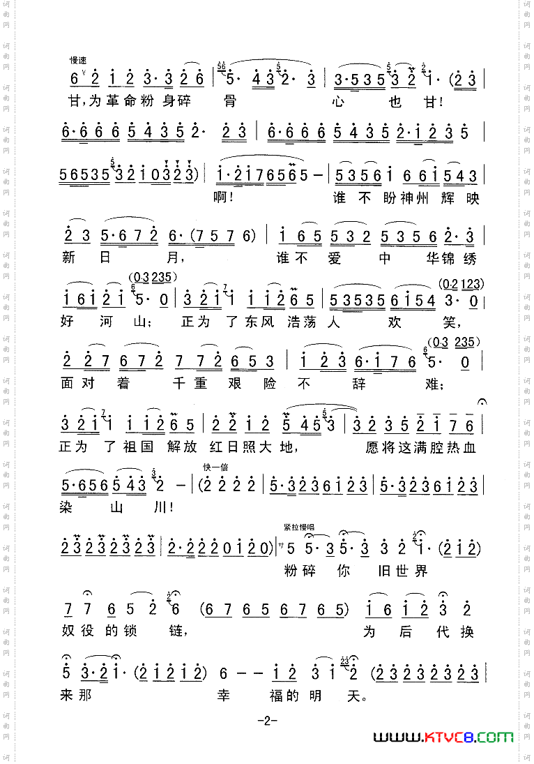 我为共产主义把青春贡献歌剧《江姐》选曲