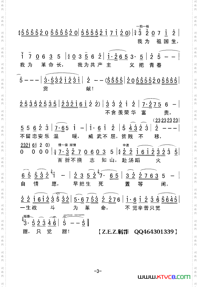 我为共产主义把青春贡献歌剧《江姐》选曲