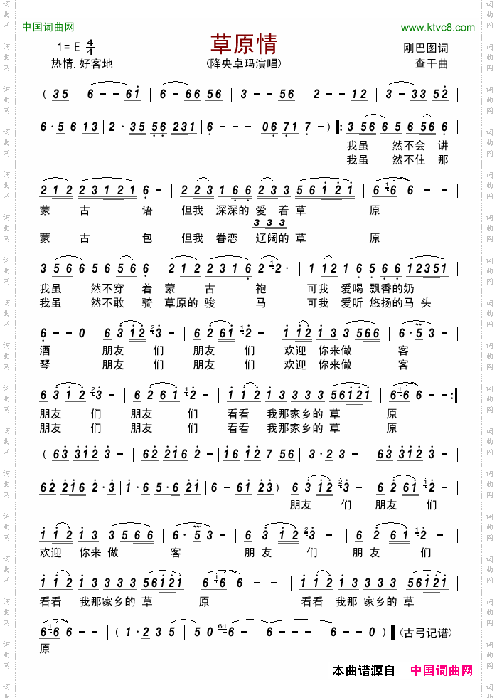 草原情