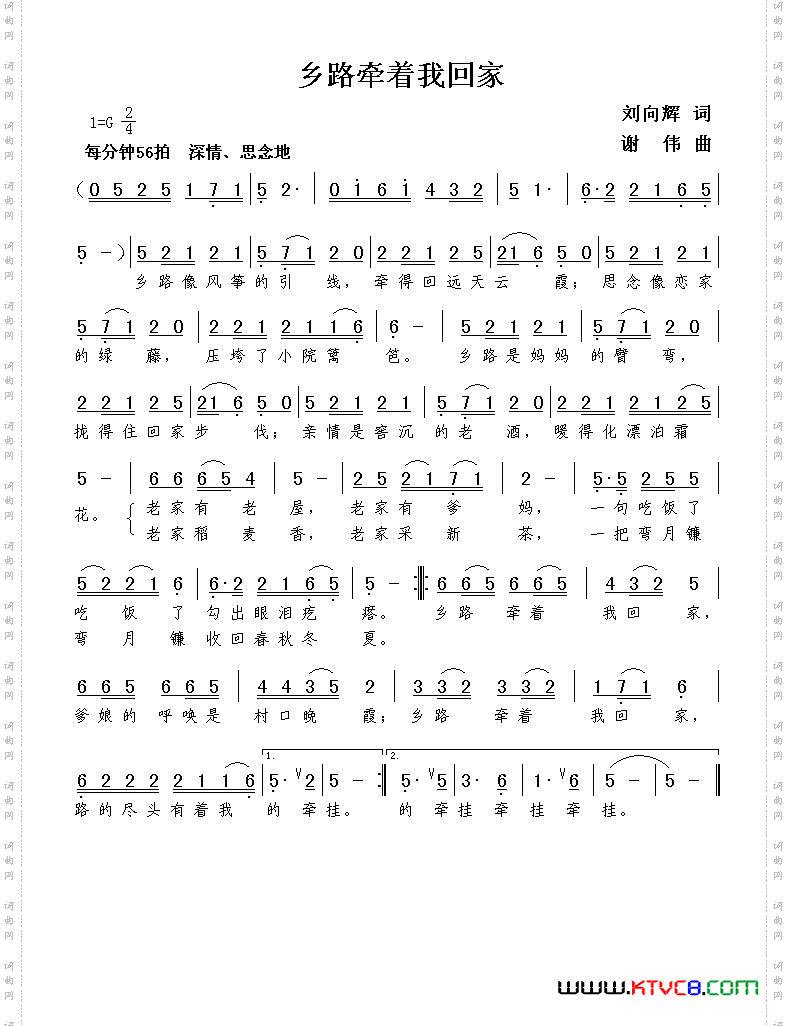 乡路牵着我回家刘向辉词谢伟曲_乡路牵着我回家刘向辉词  谢伟曲