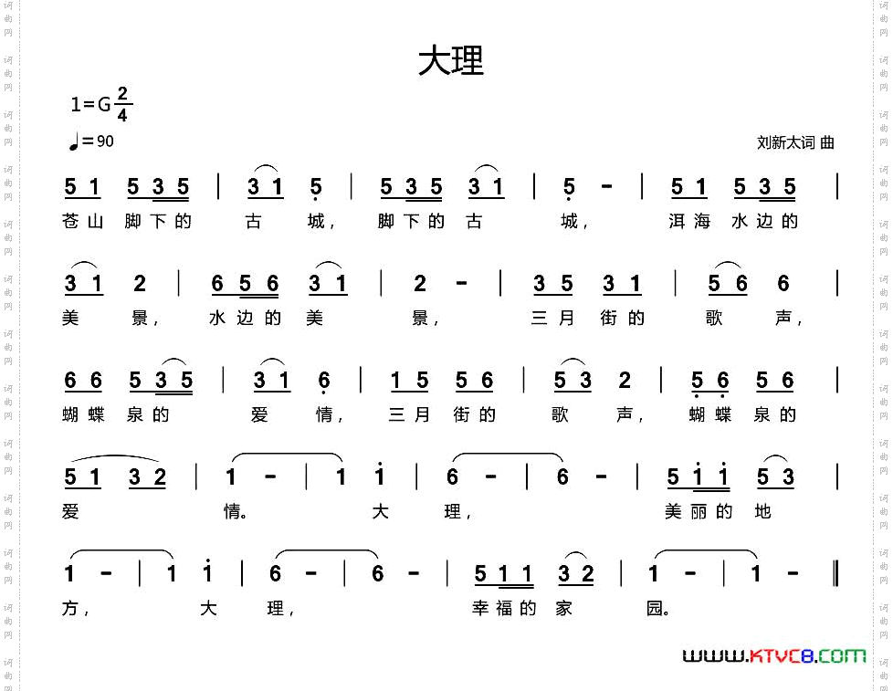 大理刘新太词曲_大理刘新太 词曲