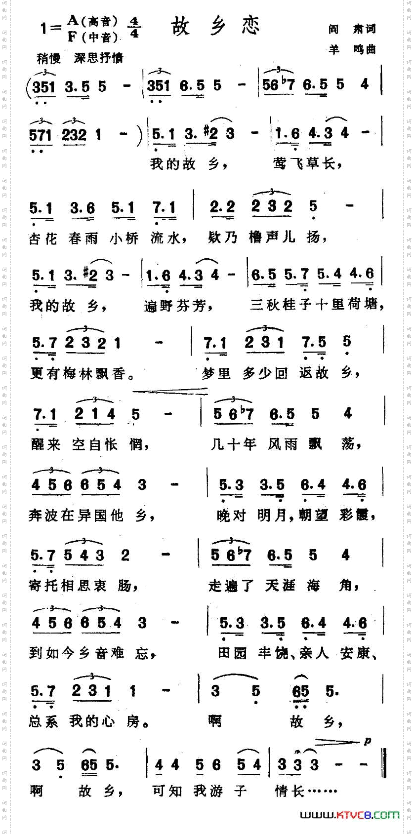 故乡恋阎肃词羊鸣曲_故乡恋阎肃词 羊鸣曲
