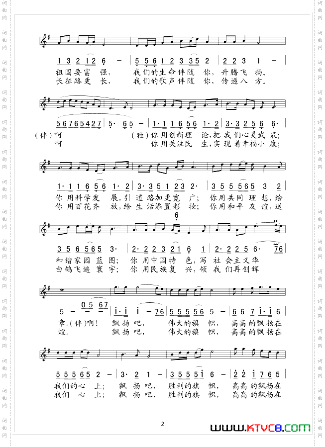 旗帜颂线、简谱混排版