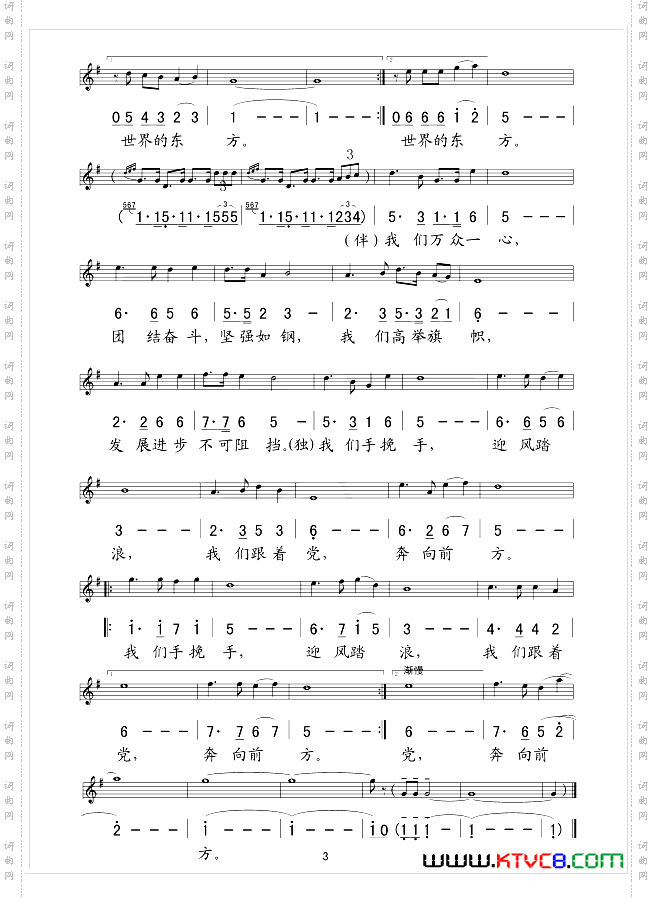 旗帜颂线、简谱混排版