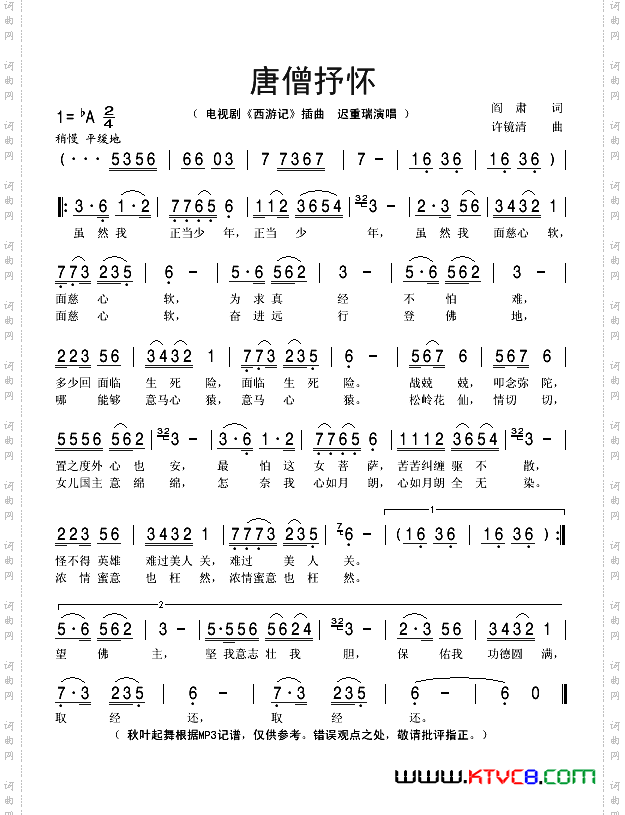唐僧抒怀电视剧《西游记》插曲