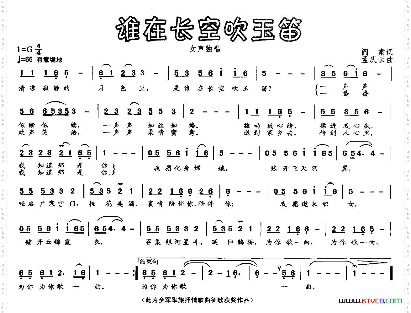 谁在长空吹玉笛阎肃词孟庆云曲_谁在长空吹玉笛阎肃词 孟庆云曲